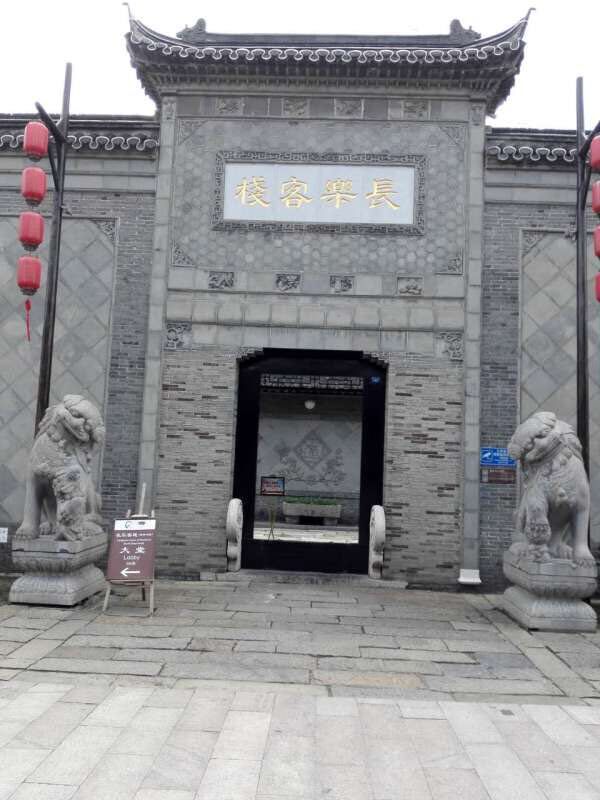 長(zhǎng)樂(lè)客棧